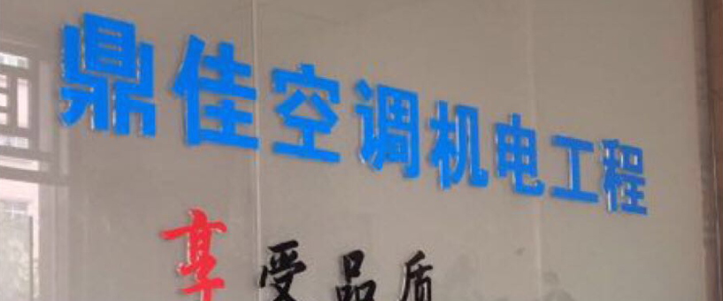 贴心运维守护工业生产 东莞鼎佳空调机电以全周期服务领跑工厂暖通维保行业